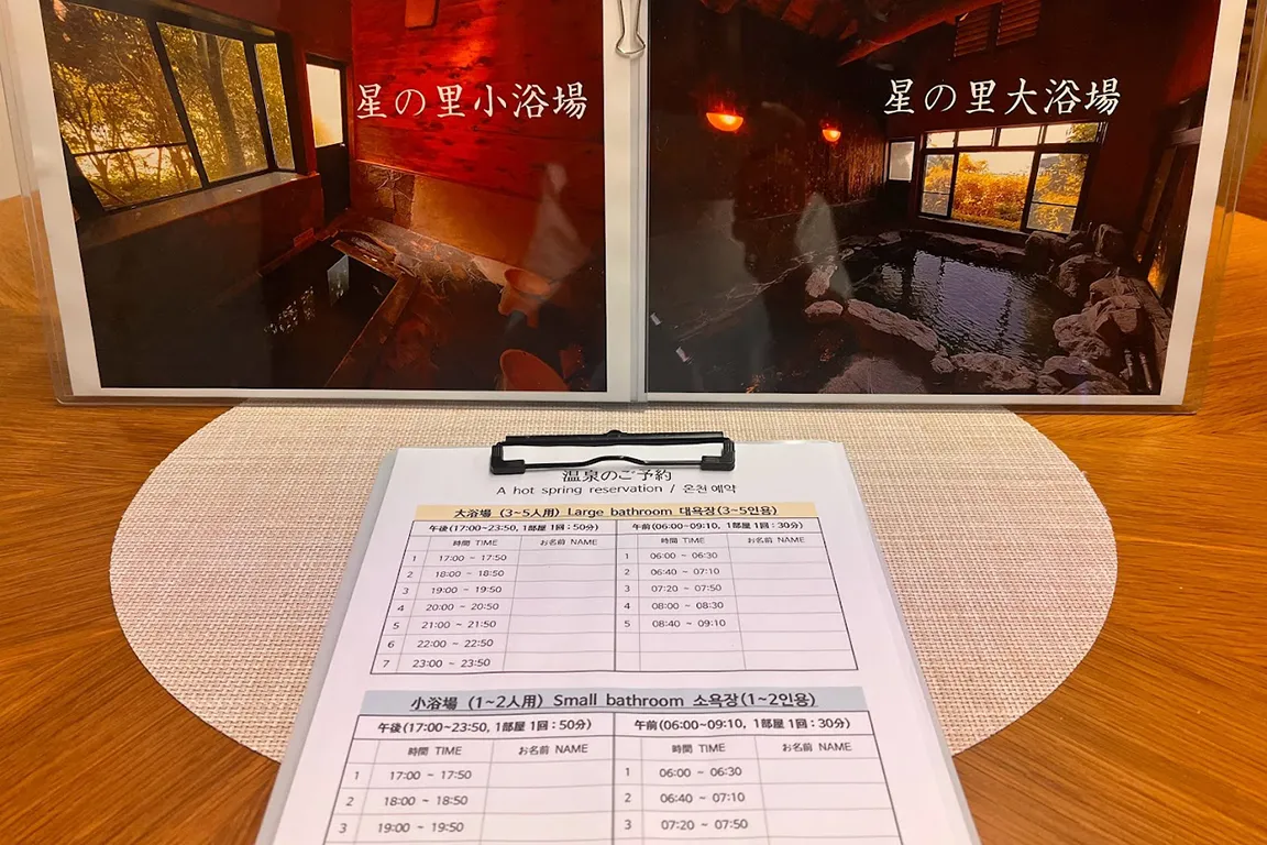 お風呂ご予約記入用紙